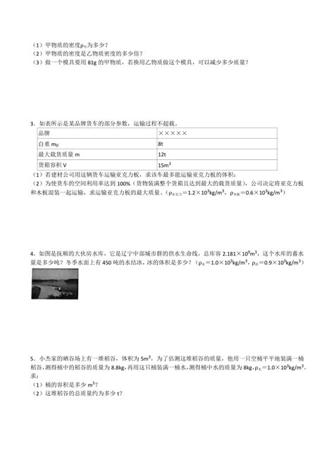 北师大版八年级物理上学期 第二章《物质世界的尺度、质量和密度》密度计算讲练（含答案）21世纪教育网 二一教育