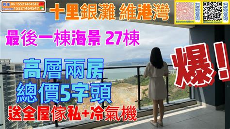 【海景房產篇——十里銀灘第六集】維港灣27棟｜最後一棟海景樓王｜高層兩房總價5字頭｜熟悉的大露台全屋傢私精裝現樓｜仲要送埋冷氣機！｜一次睇埋