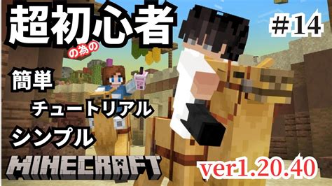 【マイクラ統合版120】超初心者向けのサバイバルチュートリアル！シンプルチャートでお子様や初めての大人も簡単攻略【エンチャント】14 マイクラ（minecraft）動画まとめ