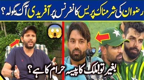 Omg Today Shahid Afridi Reaction On M Rizwan Press Conference After