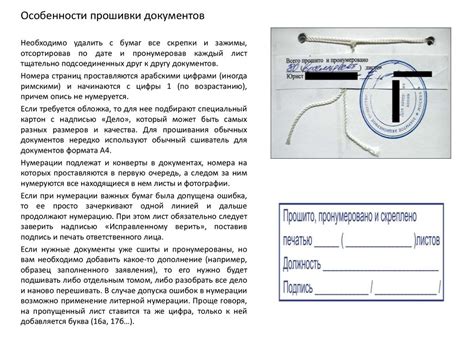 Как правильно сшить документы - online presentation