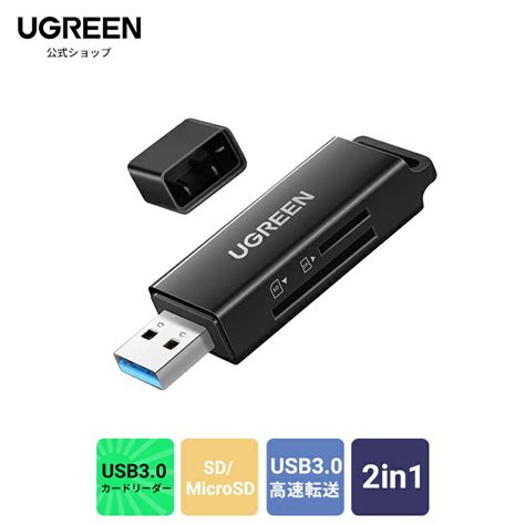 【楽天市場】ugreen カードリーダー Sd Microsd Usb 30 高速データ転送 超小型 2スロット拡張 Usbカードリーダー