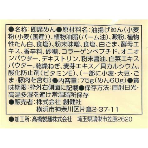 創健社 お湯かけ麺コラーゲン味噌ラーメン 75g 麺類インスタント袋麺 自然食品店の通販おいしい 創健社ショップ