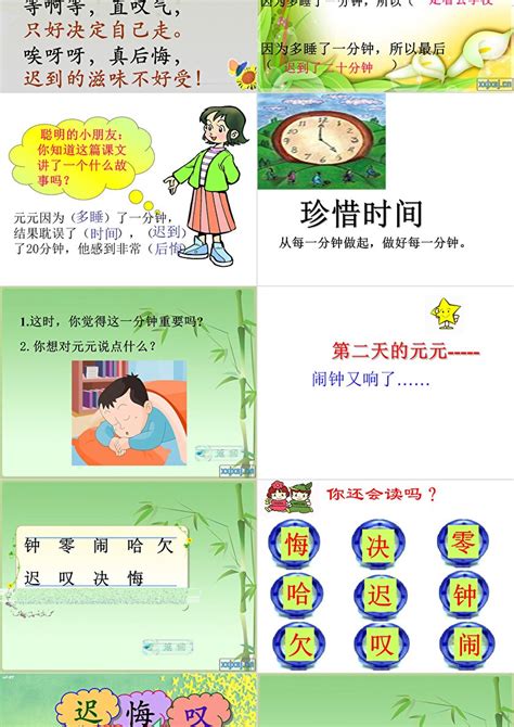 《一分钟》ppt教学课件3 卡卡办公