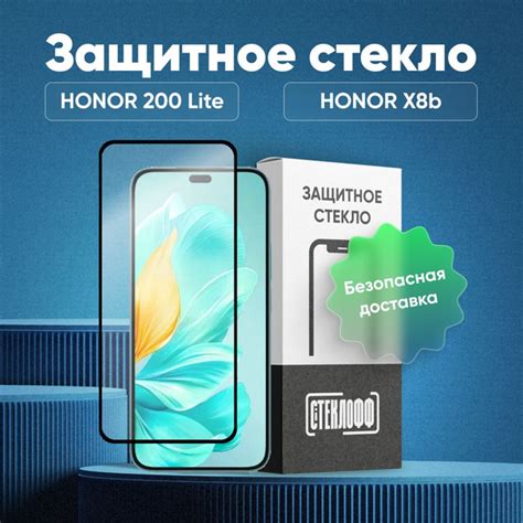 Защитное стекло для HONOR 200 Lite и HONOR X8b с полным покрытием ...