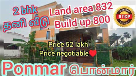 IDNO 54 PONMAR LOWBUDGET 2BHKRESALE INDIVIDUAL HOUSE SALE ONMAIN ROAD