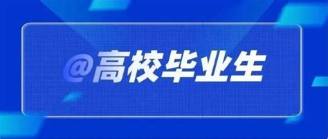 广东省2023届普通高校毕业生系列供需见面活动来啦 工作 招聘 防控