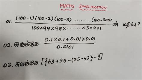 Maths Simplification Simplification Tnusrb Maths Simplification