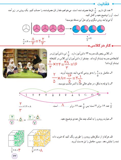 جواب صفحه 33 ریاضی پنجم حالا درس