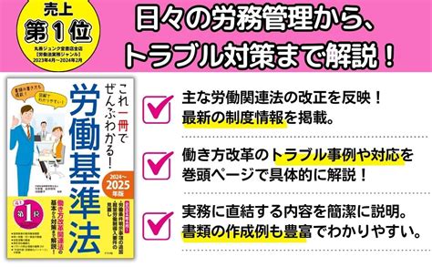 これ一冊でぜんぶわかる 労働基準法 2024~2025年版 今井 慎 池田 優子 新井 将司 本 通販 Amazon