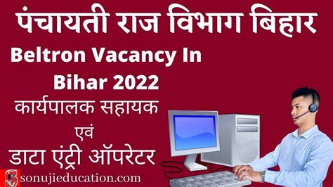 Beltron Bihar Data Entry Operator Vacancy