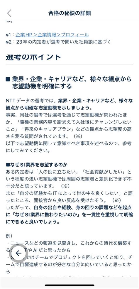 まらまら就活 On Twitter ⭐️絶対覚えててほしいワンキャリア活用法 ワンキャリアで本当に見るべきは、「選考ステップ」と「合格の