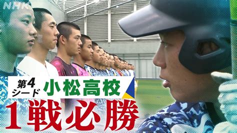 西条市 小松高校 “パワー強化”で目指す甲子園・夏の高校野球愛媛大会①第4ブロックの注目校と見どころnhk