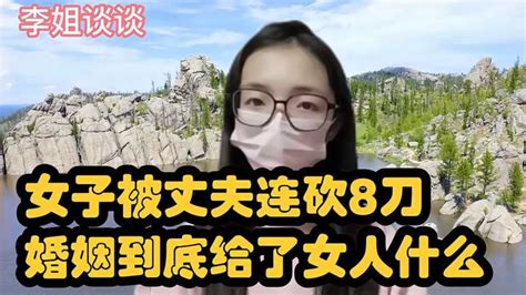 女子被丈夫连砍8刀，婚姻到底给了女人什么 法律视频 搜狐视频