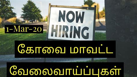 Coimbatore Private Jobs 1 Mar 20mrabcd Youtube