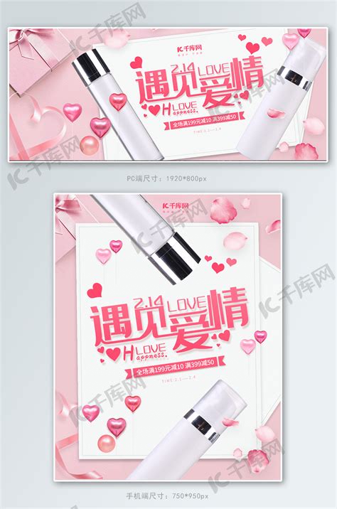 情人节化妆品护肤品粉色简约手绘电商banner海报模板下载 千库网