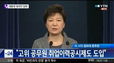 2보 박근혜 대통령 대국민 담화 “세월호 진심으로 사과”해경 해체 결정 서울신문