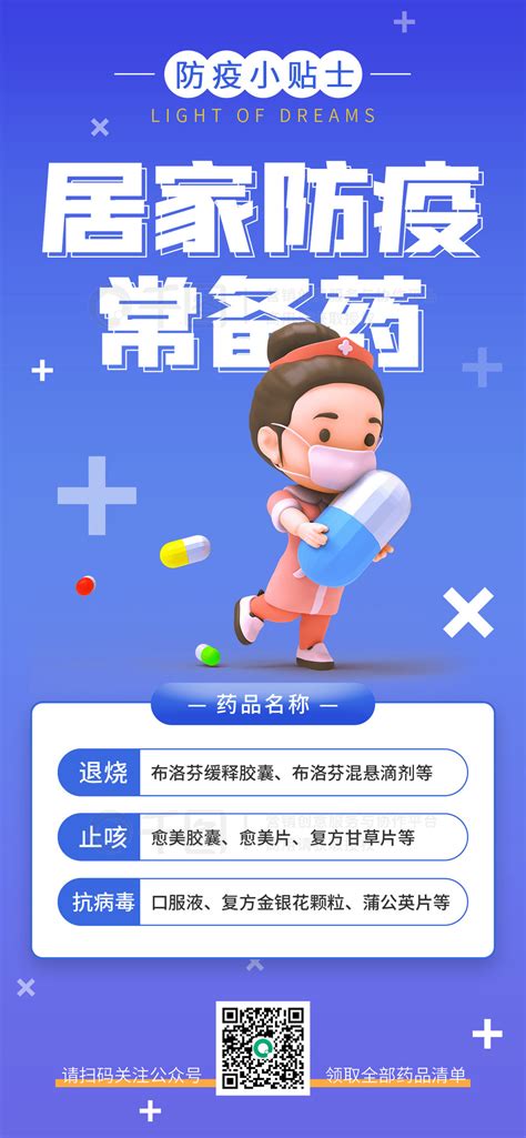 3d商业海报简约风防疫备药宣传3d海报免费下载商业海报配图（1242像素） 千图网