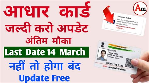 Aadhar Card Update Aadhar Card Update Kaise Kare Aadhar Update Aadhar Card New Update