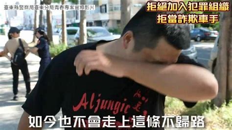 台東警自導自演詐團車手短片 幽默籲青少年拒絕犯罪誘惑 社會 自由時報電子報