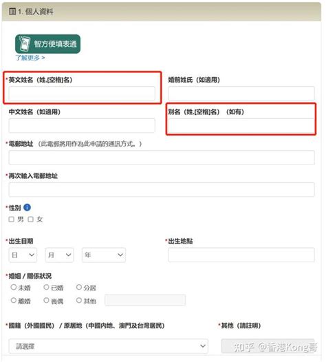【香港优才计划】线上申请详细步骤介绍 知乎
