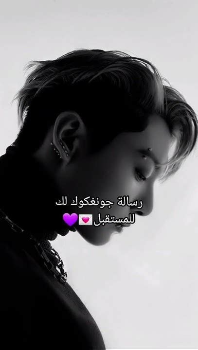 رسالة جونغكوك لك للمستقبل Shortvideo Jungkook Youtube