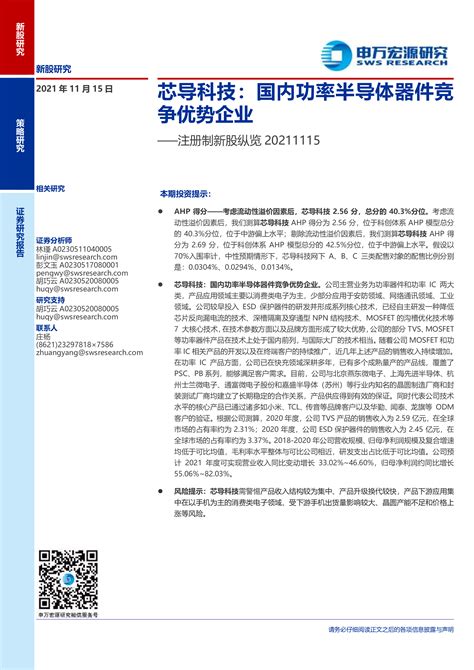 芯导科技（688230）：国内功率半导体器件竞争优势企业 洞见研报 行业报告