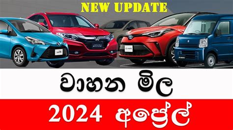 April Wahana Mila Sri Lanka Car For Sale