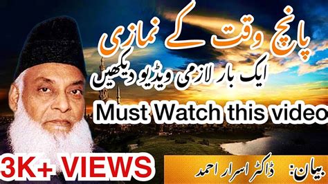 Dr Israr Ahmed Emotional Bayan Dr Israr Ahmed Speech On Muslim People