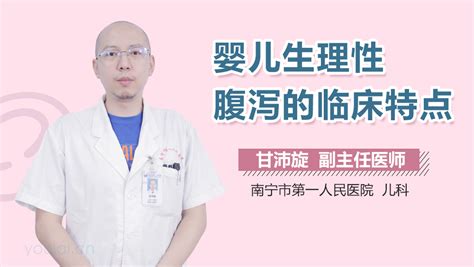 婴儿生理性腹泻的症状中华康网