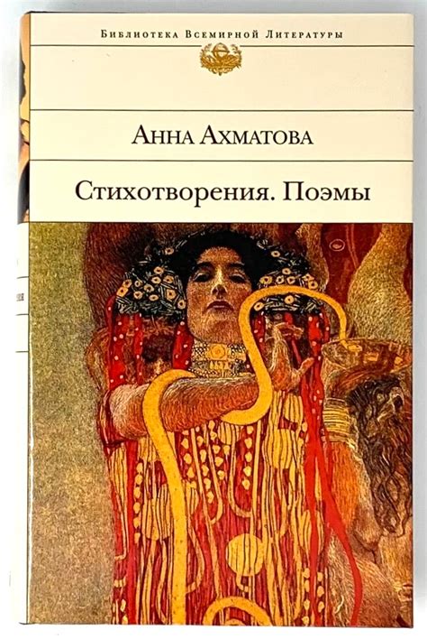 Стихотворения. Поэмы | А.А Ахматова