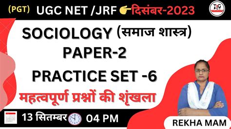 UGC NET JRF SOCIOLOGY DECEMBER 2023 II UGC NET JRF SOCIOLOGY PRACTICE