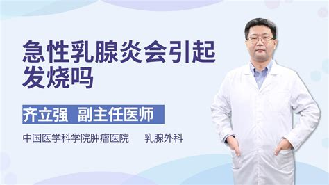 急性乳腺炎的症状有哪些杏林普康