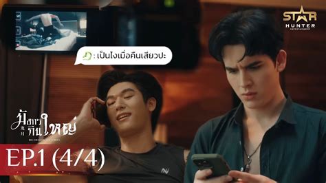 [eng Sub] Big Dragon The Series มังกรกินใหญ่ Ep 1 [4 4] Youtube