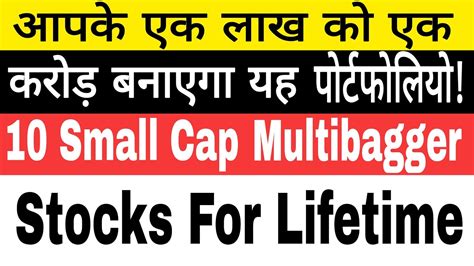 Small Cap Multibagger