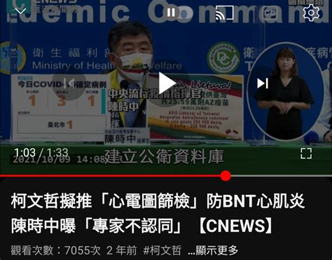 Re 新聞 遭控拒絕柯文哲「心電圖測bnt心肌炎」建議 陳時中「還原真相」 看板gossiping Ptt網頁版