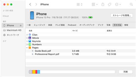 Finder を使って Mac と Iphone／ipad／ipod Touch でファイルを共有する Apple サポート 日本