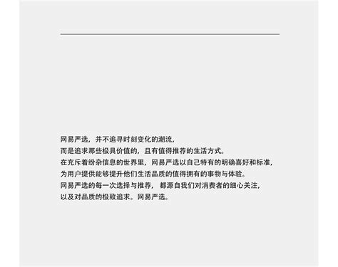 网易严选创新设计中心年鉴 网易严选idc 站酷zcool