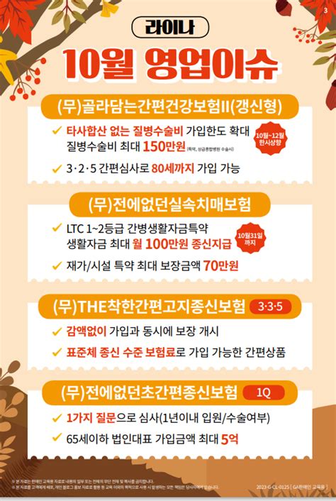 라이나생명 질병수술비 한도상향·생활자금 100만원 종신지급 플랜 10월까지