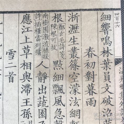 【图】清康熙名刻 秀野草堂精写刻本 《温飞卿诗集》 存卷五到九 一册拍品信息网上拍卖拍卖图片拍卖网拍卖网站