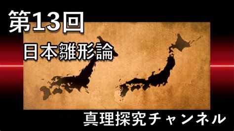 第13回 日本雛形論 Youtube