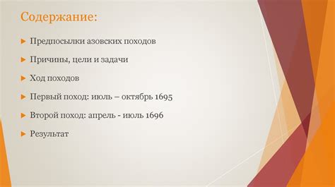 Азовские походы Петра I - online presentation