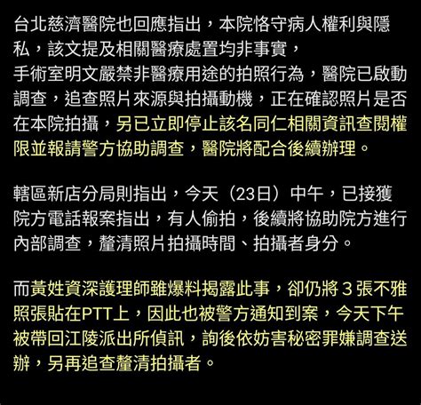 Re 新聞 開刀房護理師疑偷拍病患胸部下體 台 Ptt評價