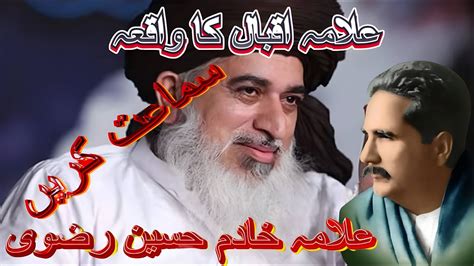 Allama Khadim Hussain Rizvi 2016 An Incident Of Allama Iqbal