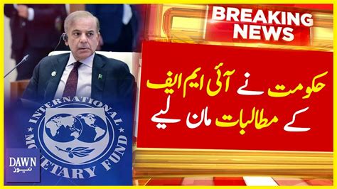 Hukumat Nay IMF Kay Mutalbat Man Liye Breaking News Dawn News YouTube