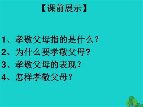 八年级政治上册第二课我与父母交朋友课件1新人教版word文档在线阅读与下载无忧文档