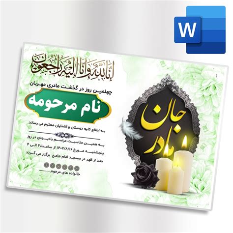 دانلود طرح اعلامیه ترحیم مادر در Word قالفیک