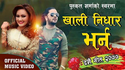 New dashain Song 2077 2020 Khali Nidhar Bharna खल नधर भरन