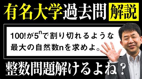 【過去問解説】focusgold著者が数学a整数問題を解説します【岡山理科大学】 Youtube