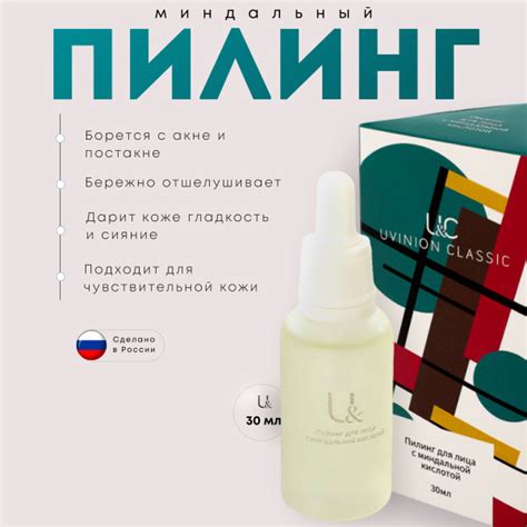 Пилинг для лица UVINION кислотный с миндальной и азелаиновой кислотой ...